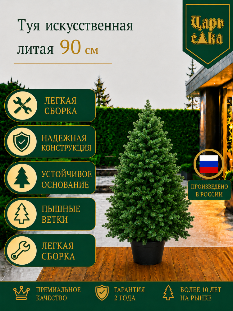 Туя искусственная литая  Царь Елка  от 90 см, уличная